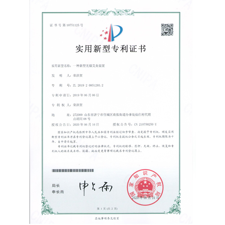 無(wú)煙艾灸裝置1