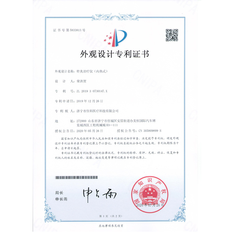 針灸治療儀(外觀)